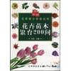 正版花卉苗木繁育200问——花草博士答疑丛书