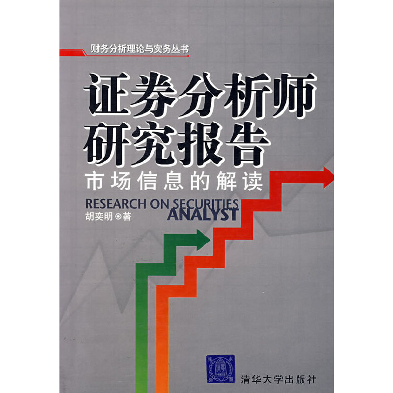 正版券分析师研究报告:市场信息的解读