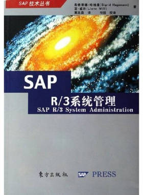 SAPR/3系统管理正版