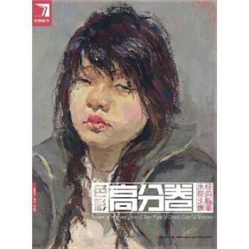 正版色彩高分卷-经典临摹水粉头像-完美教学