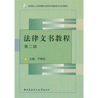 正版法律文书教程(第2版)
