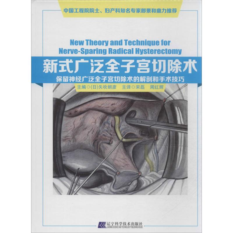 正版新式广泛全子宫切除术