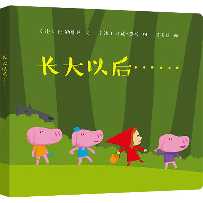 正版长大以后……