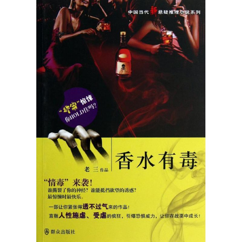 正版香水有毒