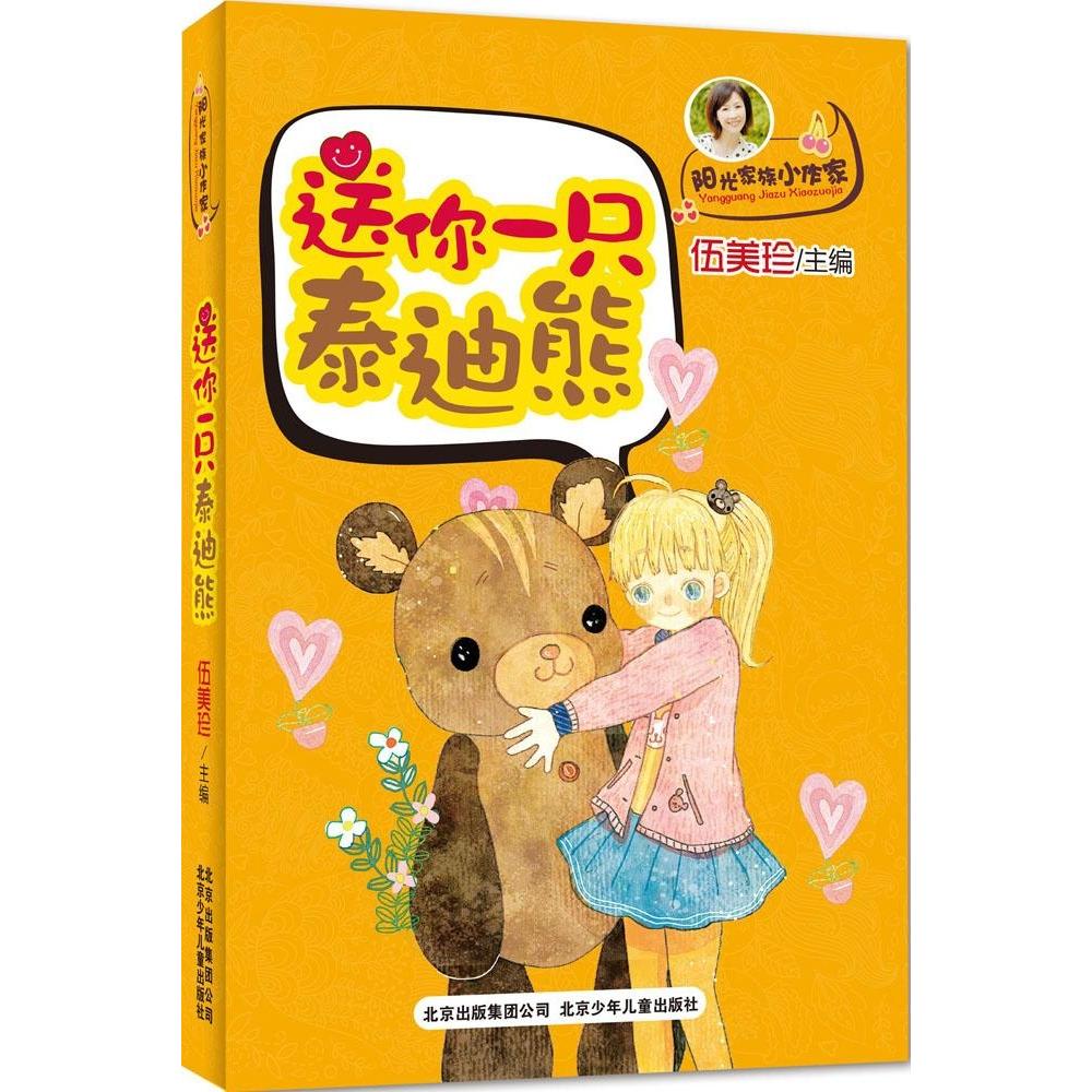 正版送你一只泰迪熊