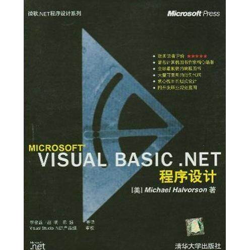 正版VisualBasic.NET程序设计