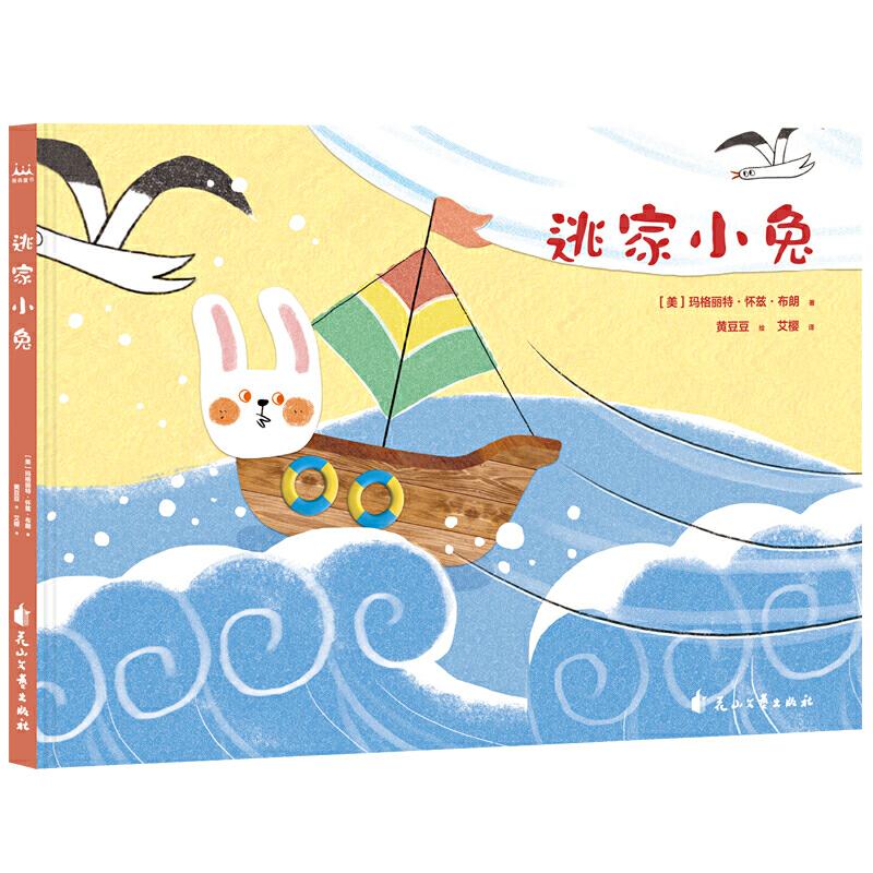 正版逃家小兔