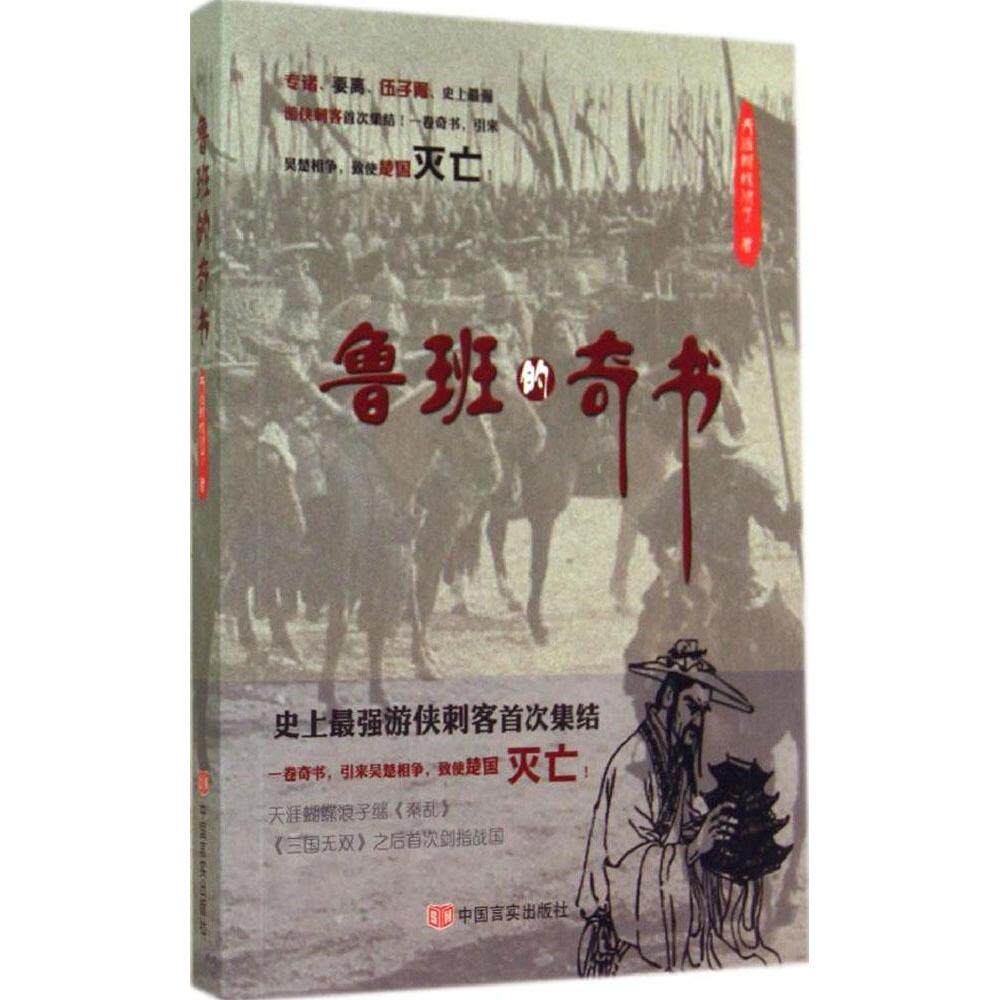 正版鲁班的奇书