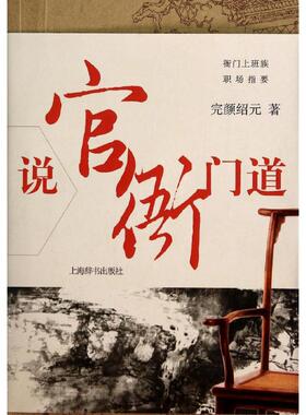 说官衙门道正版