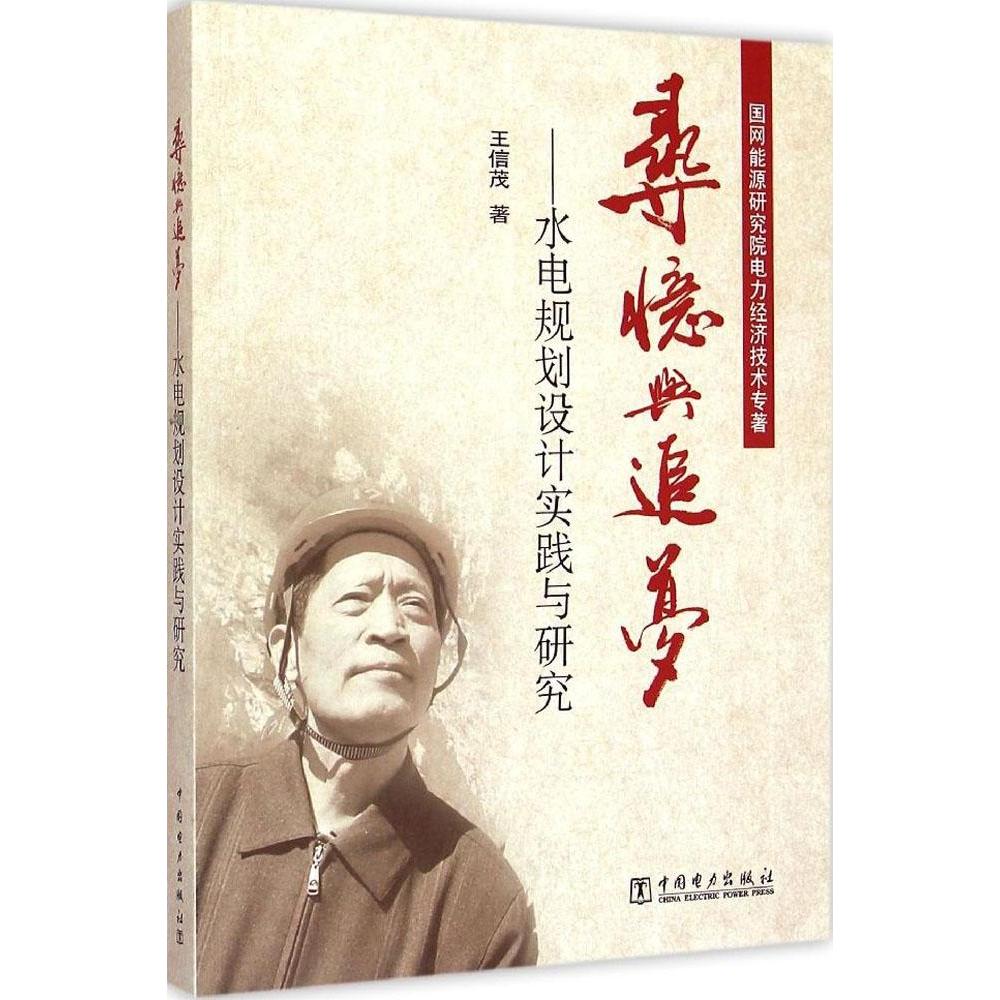 正版寻忆与追梦