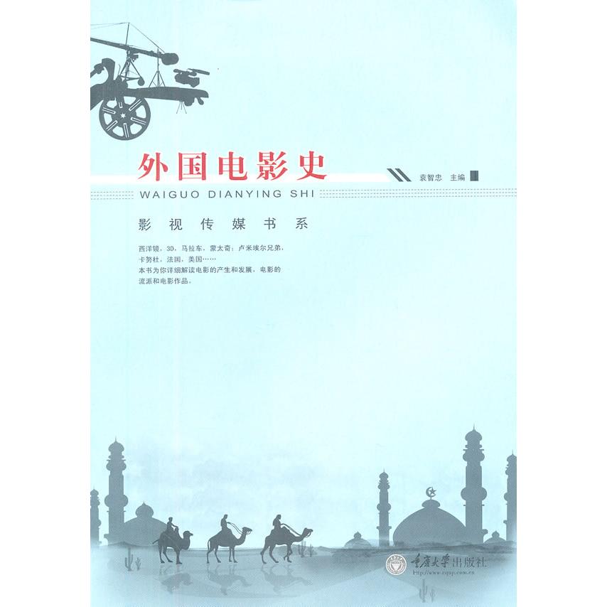 正版外国电影史