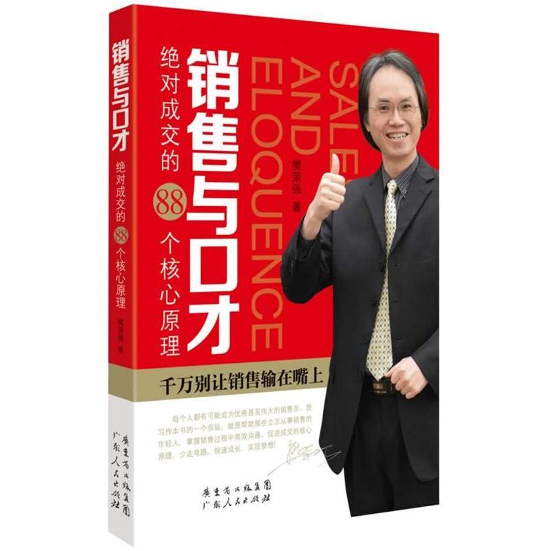 正版销售与口才