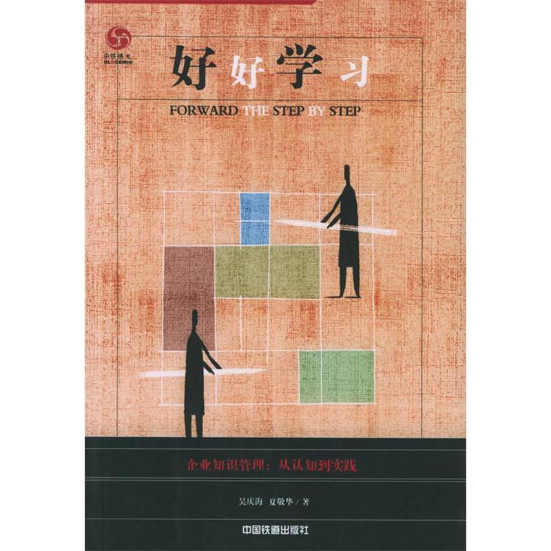 正版好好:企业知识管理,从认知到实践(16.80元《职场百宝囊》一本)