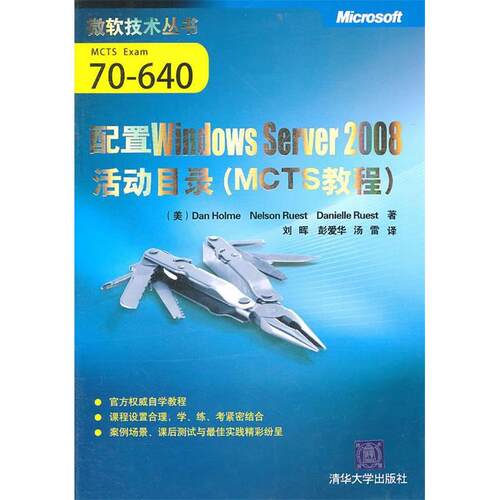正版配置WindowsServer2008活动目录(MCTS教程)