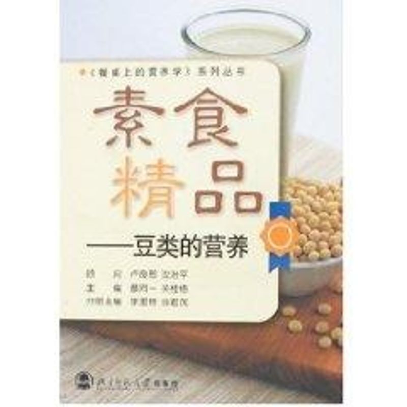 正版豆类的营养