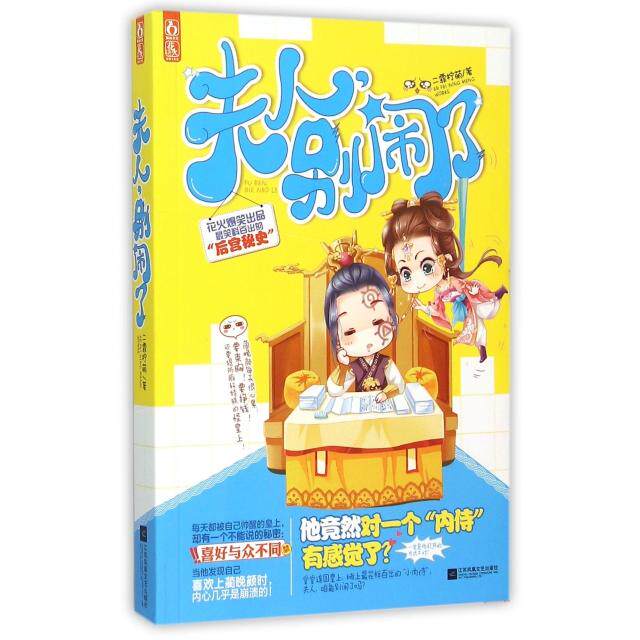 正版夫人别闹了
