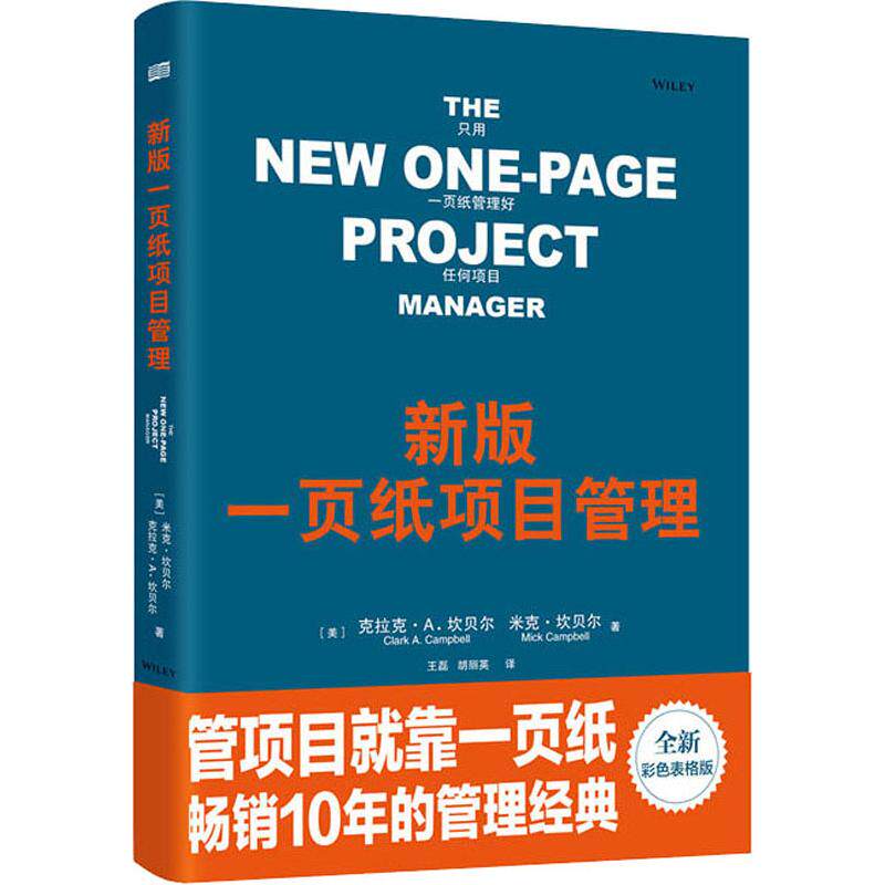 正版新版一页纸项目管理 全新彩色表格版