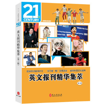 正版英文报刊精华集萃(第三辑)