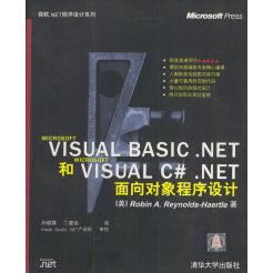 正版VisualBasic.NET和VisualC#.NET面向对象程序设计