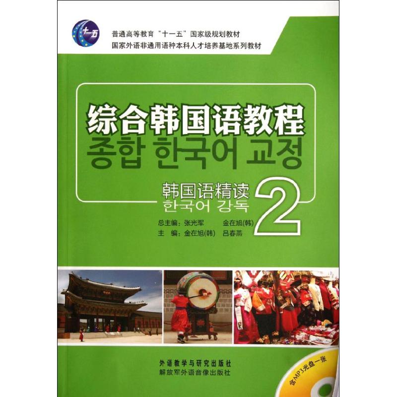 正版综合韩国语教程