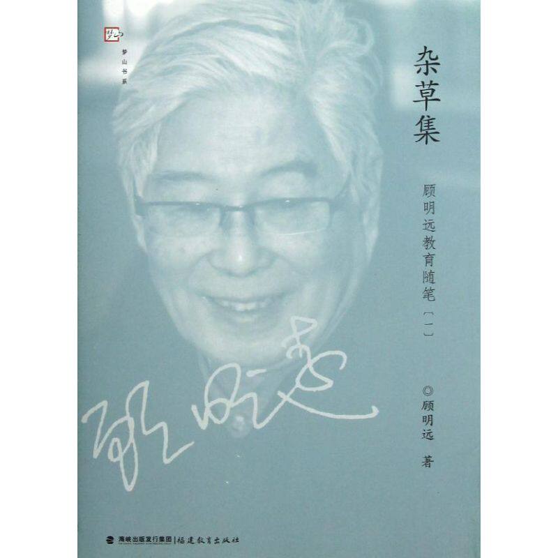 正版杂草集