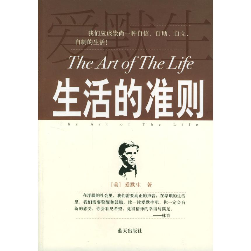 正版生活的准则