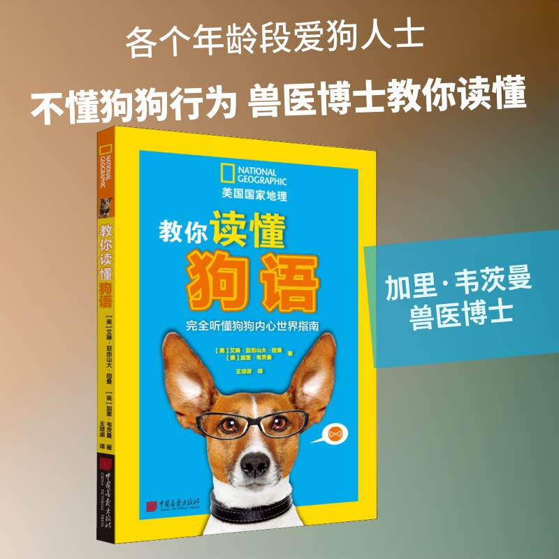 正版教你读懂狗语 听懂狗狗内心世界指南