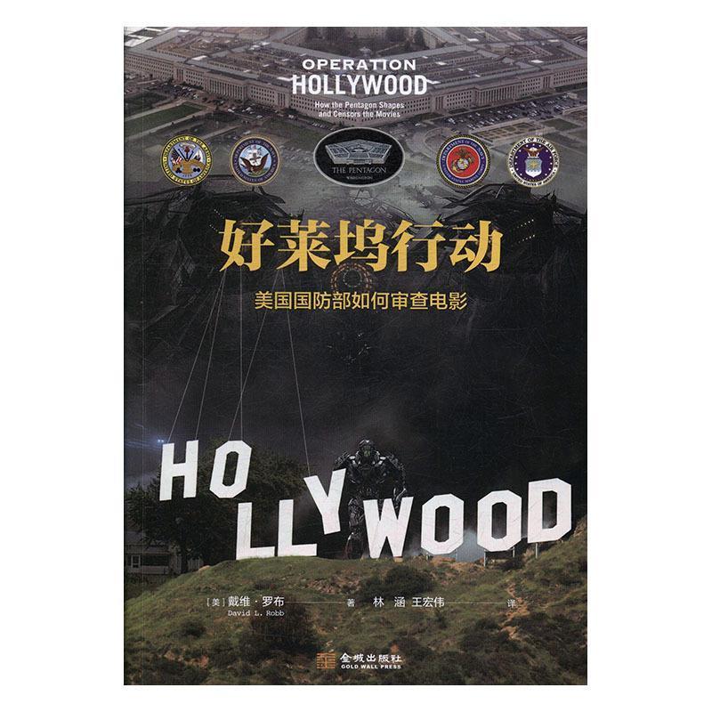 正版好莱坞行动:美国如何审查电影