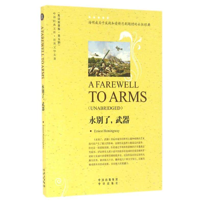 正版永别了武器(英语原著版录第五辑)