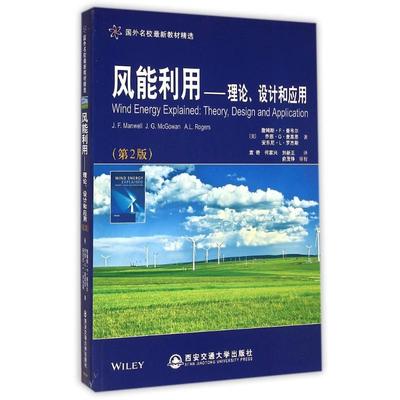 风能利用：理论、设计和应用（第2版） [Wind Energy Explained: Theory, Design and Application]正版