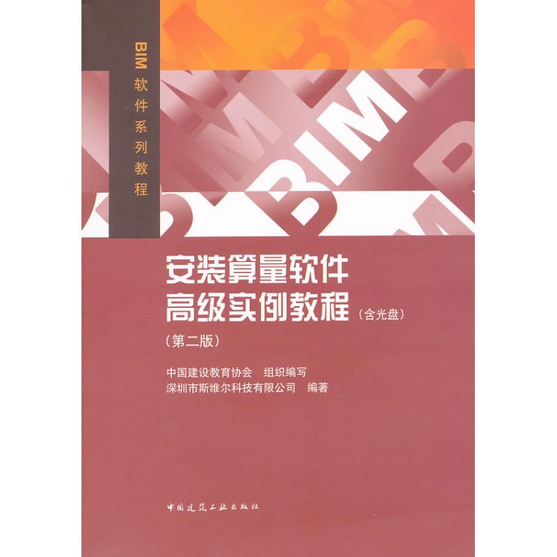 正版安装算量软件高级实例教程(第2版)
