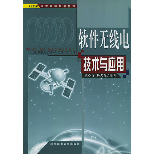 正版软件无线电技术与应用