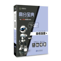 正版高分宝典2018年高考物理中学教辅书答题测评视频讲解AI教辅