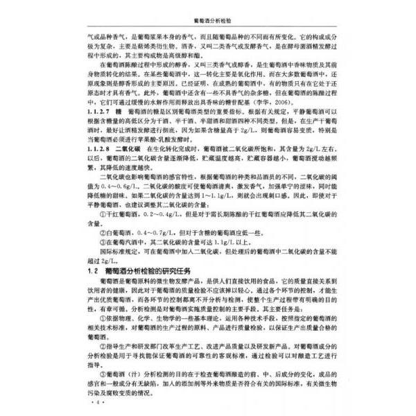 正版葡萄酒分析检验