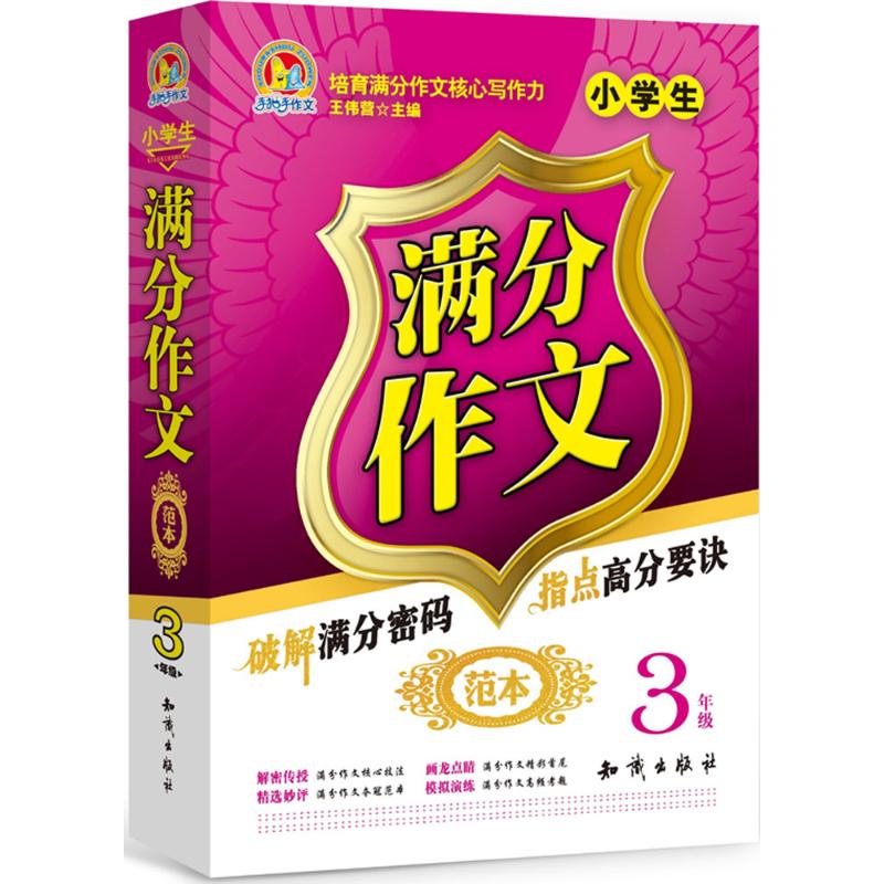 正版小学生满分作文范本