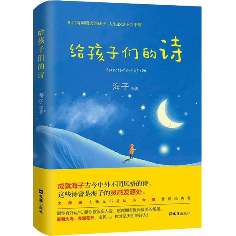 正版给孩子们的诗