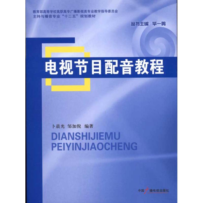 正版电视节目配音教程