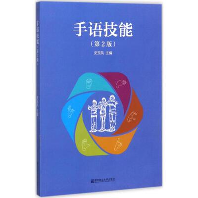 正版手语技能
