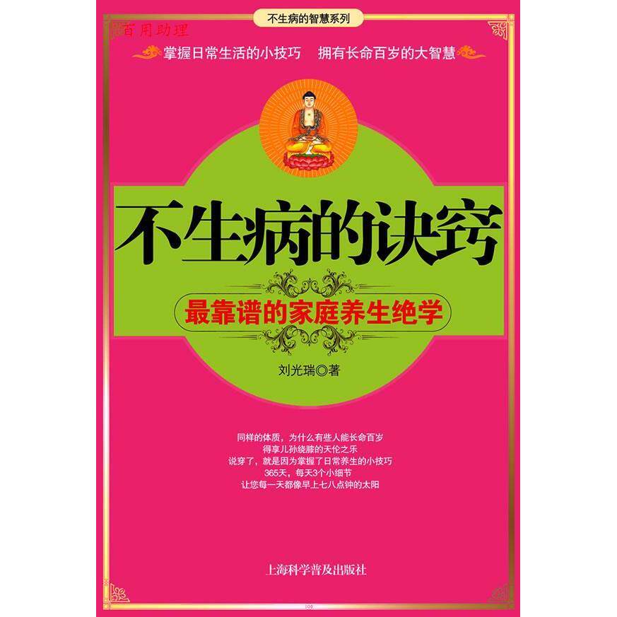 正版不生病的诀窍