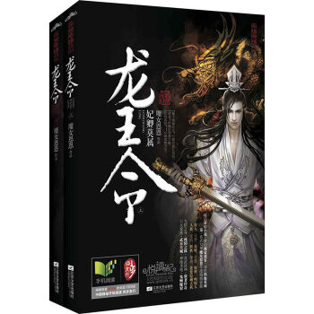 正版龙王令（上、下册）