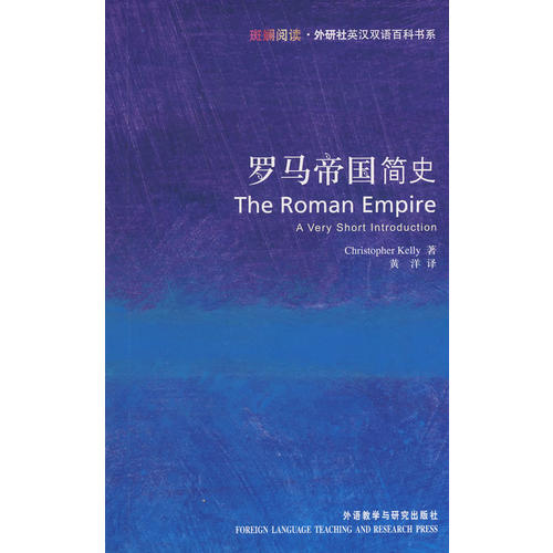 正版罗马帝国简史