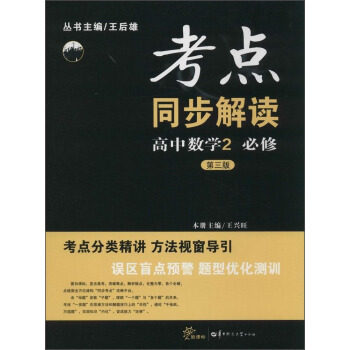 正版考点同步解读高中数学2(必修第三版)