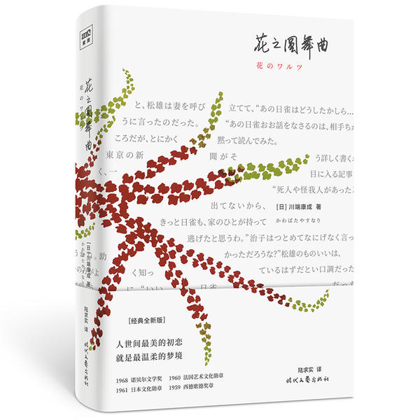 正版花之圆舞曲(经典全新版)(精)