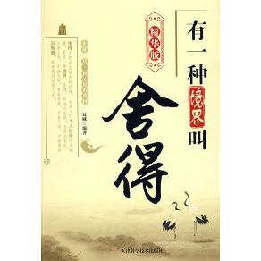 正版有一种境界叫舍得