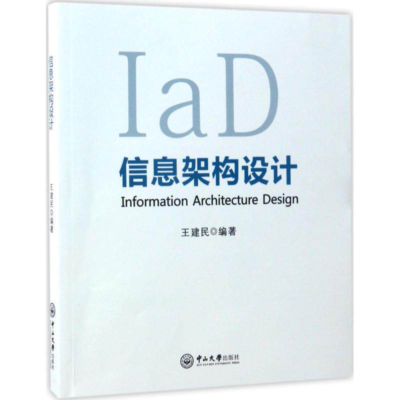 正版信息架构设计