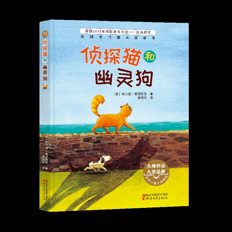 正版侦探猫和幽灵狗
