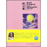 正版猪笨笨的幸福时光(冰心奖获奖作家书系)图片