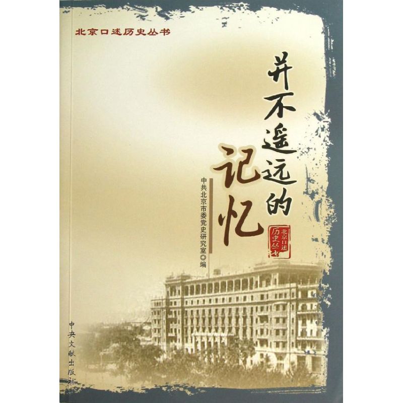 正版并不遥远的记忆