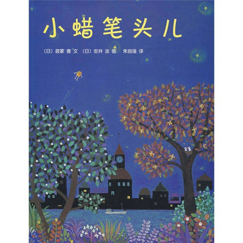 正版小蜡笔头儿