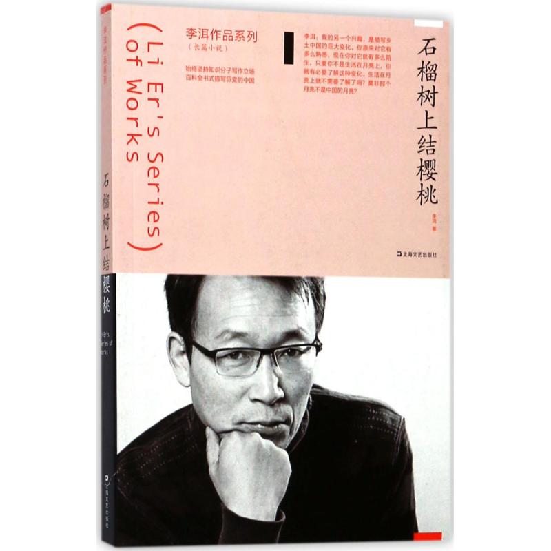 正版石榴树上结樱桃